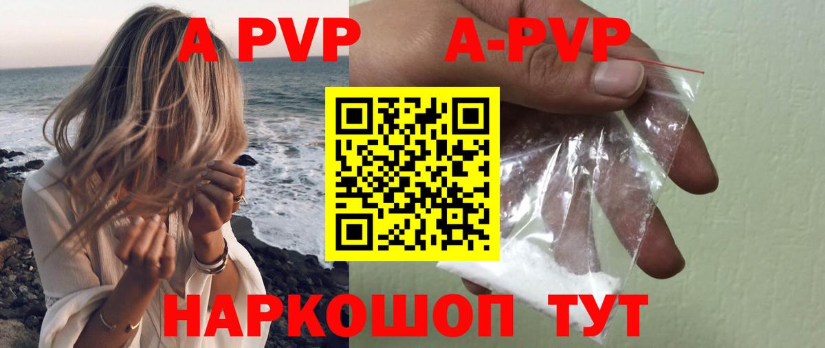 цена   A PVP СК  Вход с VPN  Балтийск  A-PVP мука  Alpha PVP Crystall 