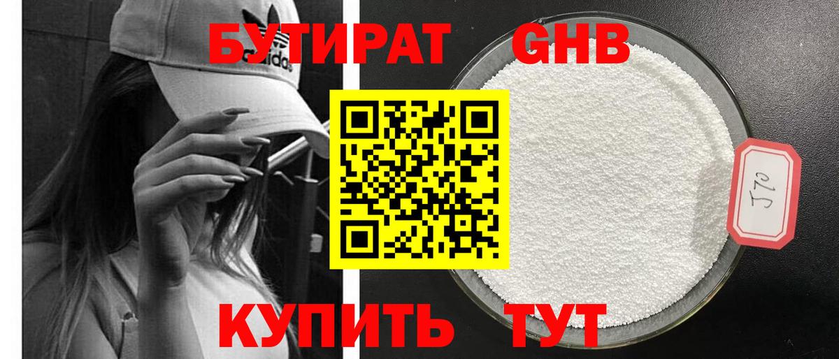 Бутират буратино Балтийск
