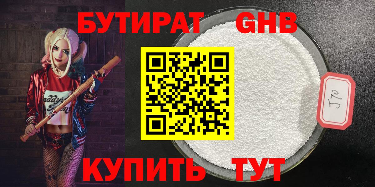 Бутират буратино  Вход с VPN  БУТИРАТ  Балтийск 