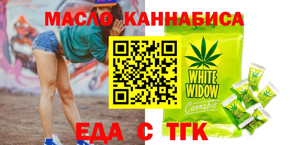 Еда ТГК конопля Балтийск