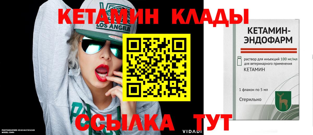 КЕТАМИН ketamine Балтийск