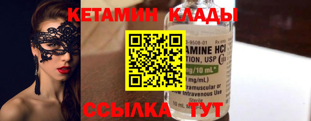 КЕТАМИН ketamine  Вход с VPN  Балтийск  MEGA зеркало  Кетамин VHQ 