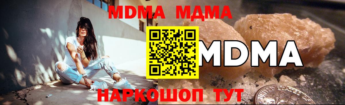 МДМА  Вход с VPN  Балтийск  МДМА Molly  МДМА crystal 